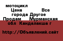 мотоцикл syzyki gsx600f › Цена ­ 90 000 - Все города Другое » Продам   . Мурманская обл.,Кандалакша г.